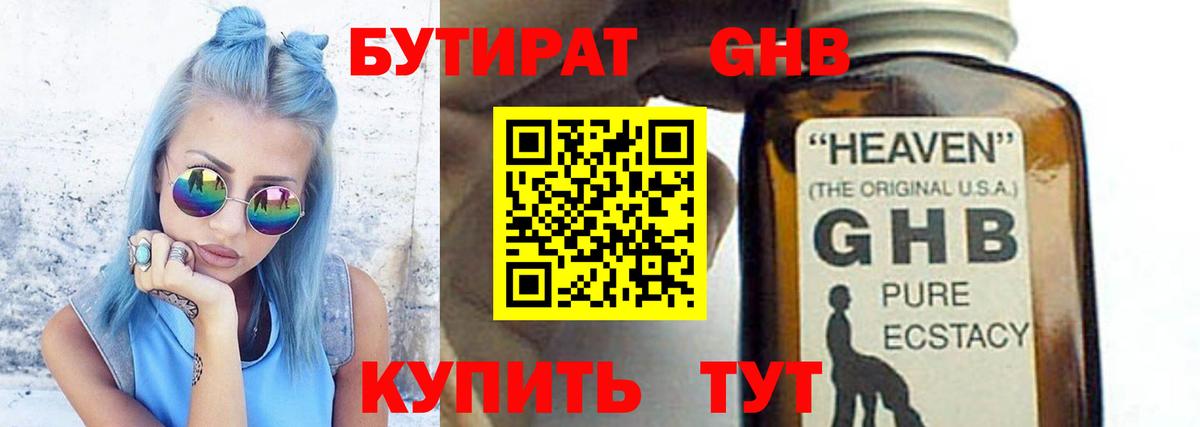 Ленинск-Кузнецкий  Бутират BDO 33%  Бутират  Вход с VPN 