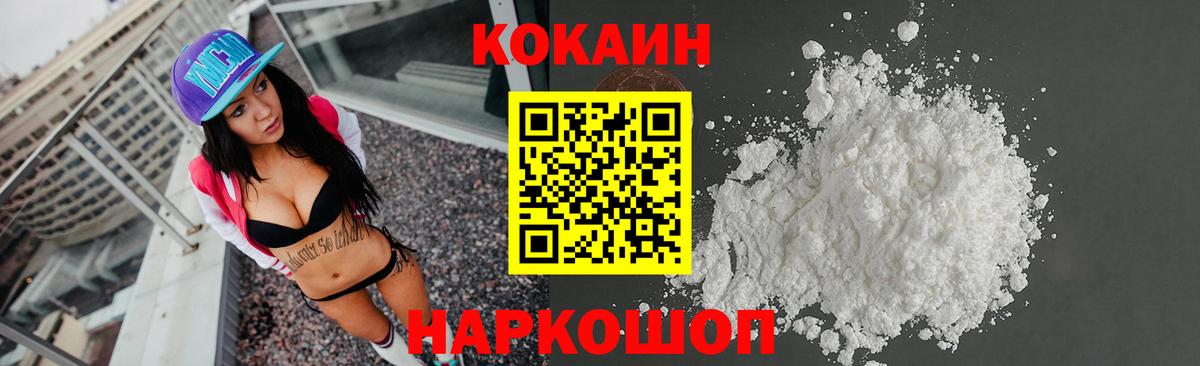 COCAIN Эквадор Ленинск-Кузнецкий