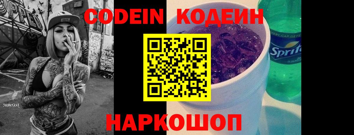 Ленинск-Кузнецкий  Codein Purple Drank  Вход с VPN 
