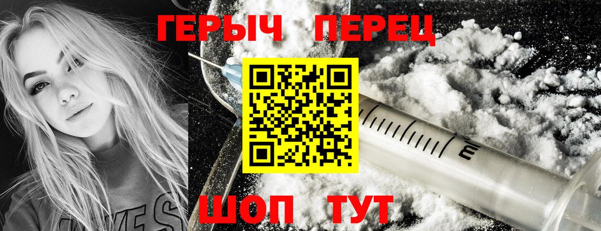 Героин Heroin  Вход с VPN  Ленинск-Кузнецкий 