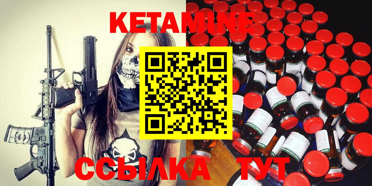 Кетамин VHQ  Вход с VPN  Ленинск-Кузнецкий  Кетамин VHQ 