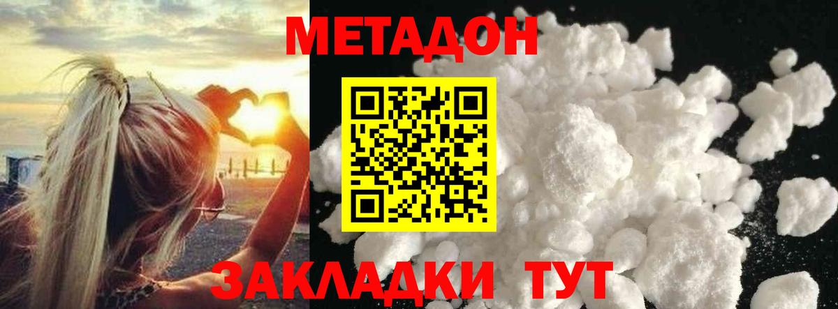 МЕТАДОН methadone Ленинск-Кузнецкий