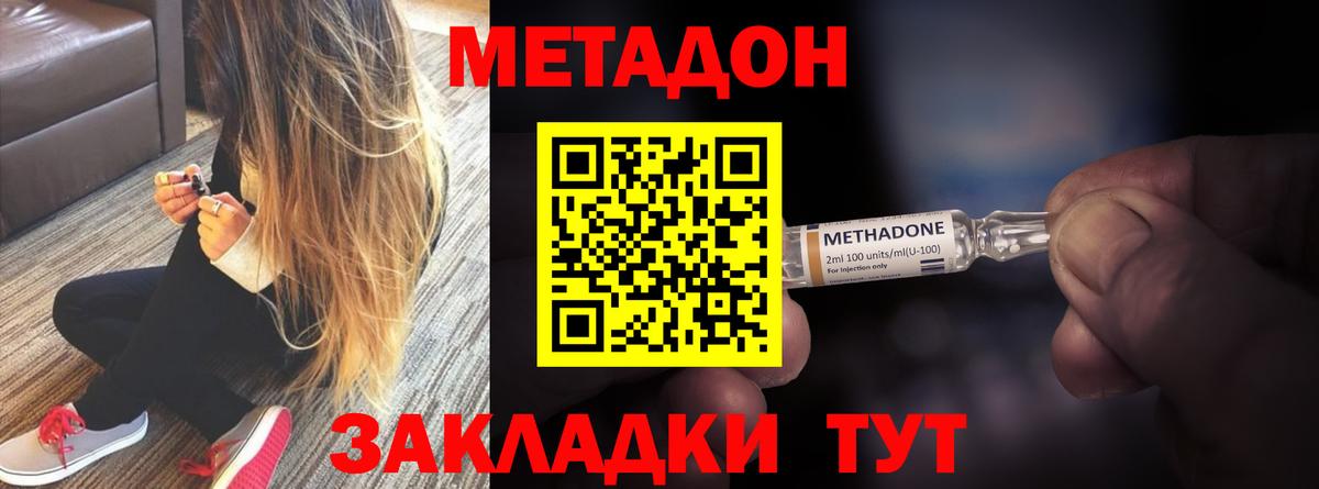МЕТАДОН VHQ  hydra ССЫЛКА  Ленинск-Кузнецкий  Метадон кристалл  Вход с VPN 